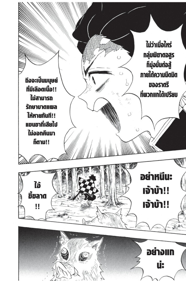 Kimetsu no yaiba ดาบพิฆาตอสูร ตอนที่ 6270 หน้า 80