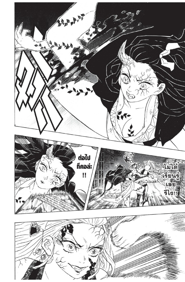 Kimetsu no yaiba ดาบพิฆาตอสูร ตอนที่ 8088 หน้า 80