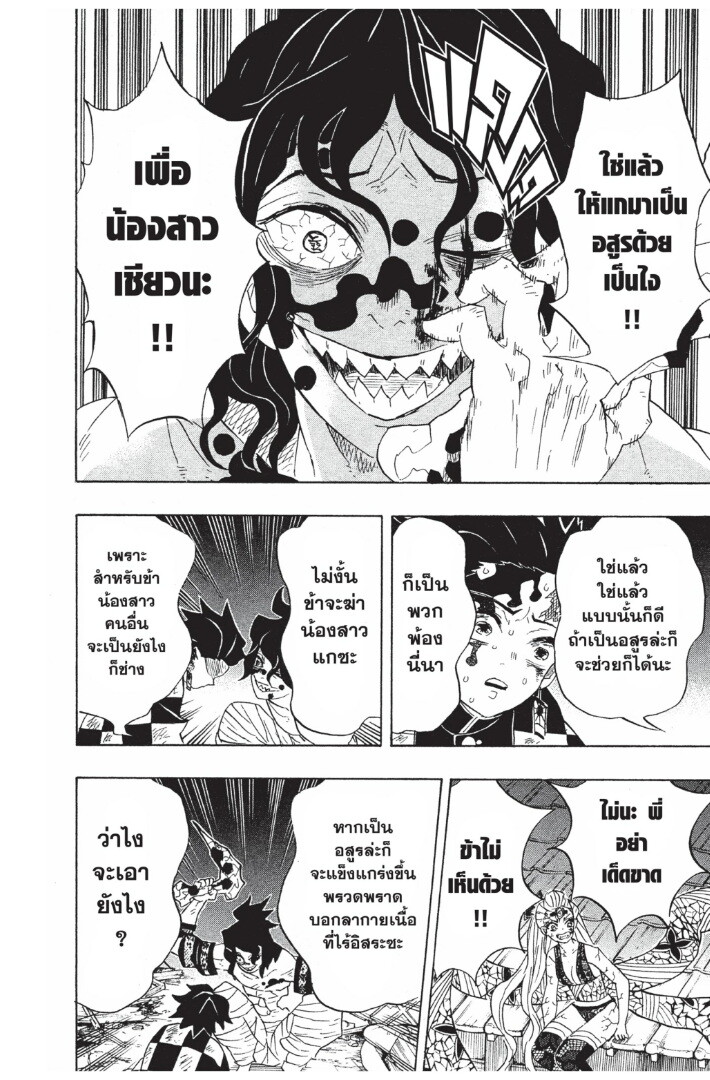 Kimetsu no yaiba ดาบพิฆาตอสูร ตอนที่ 8997 หน้า 80