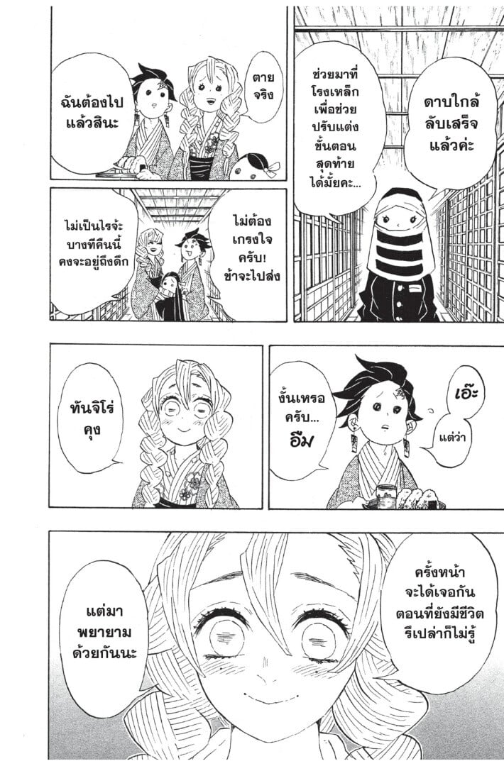 Kimetsu no yaiba ดาบพิฆาตอสูร ตอนที่ 98106 หน้า 80