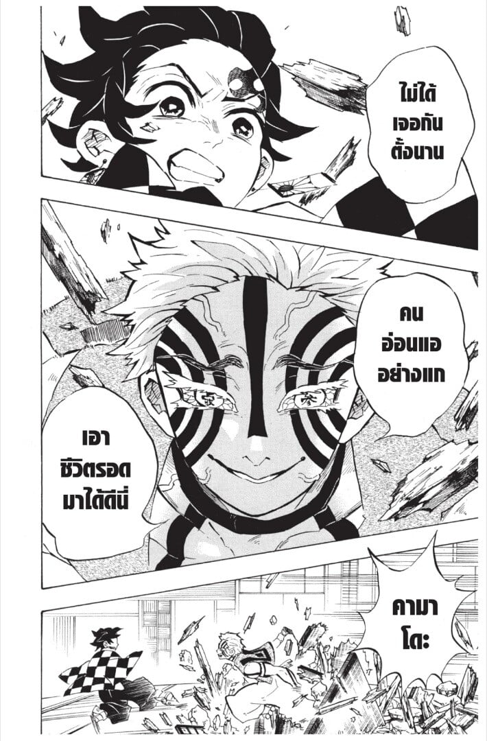 Kimetsu no yaiba ดาบพิฆาตอสูร ตอนที่ 143151 หน้า 80