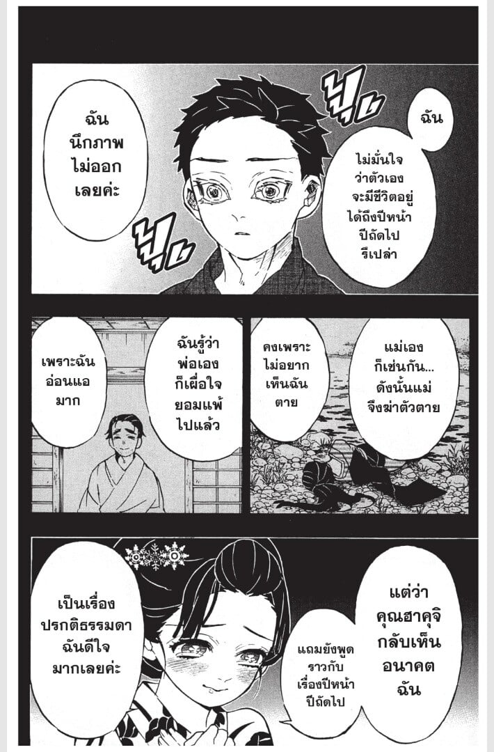Kimetsu no yaiba ดาบพิฆาตอสูร ตอนที่ 152160 หน้า 80