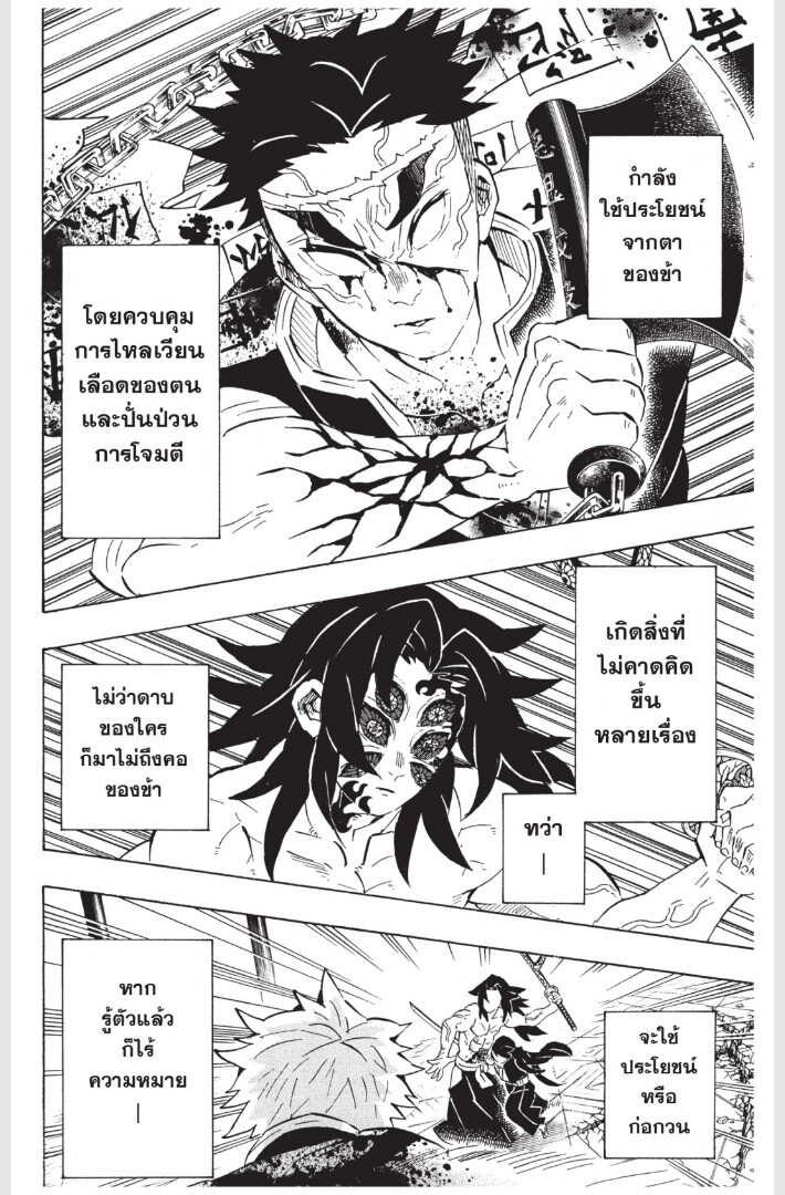 Kimetsu no yaiba ดาบพิฆาตอสูร ตอนที่ 170178 หน้า 80