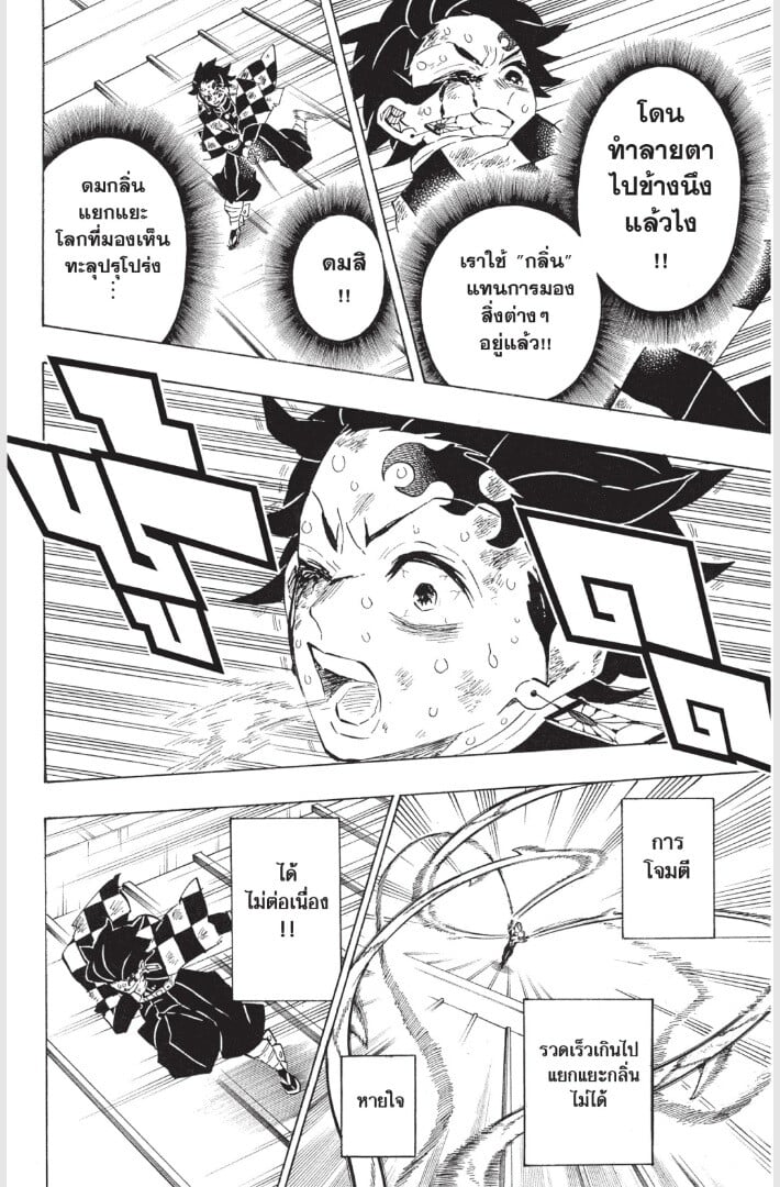 Kimetsu no yaiba ดาบพิฆาตอสูร ตอนที่ 179187 หน้า 80