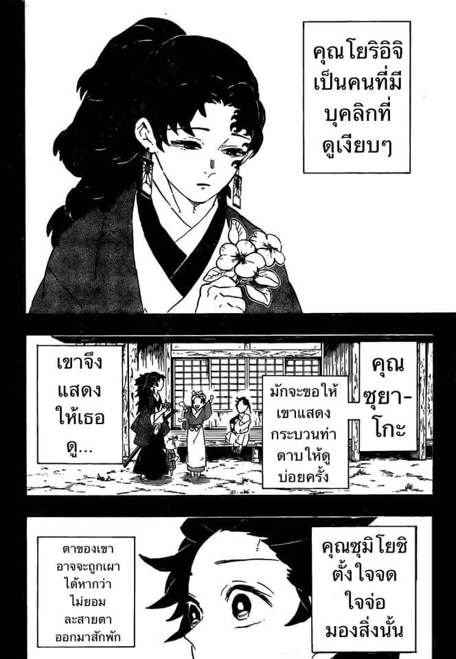 Kimetsu no yaiba ดาบพิฆาตอสูร ตอนที่ 188196 หน้า 80
