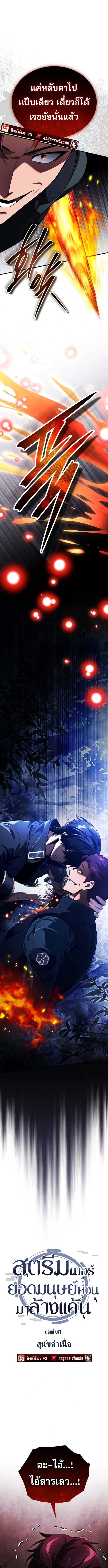 Echoes of the Reverse Planet ตอนที่ 11 1