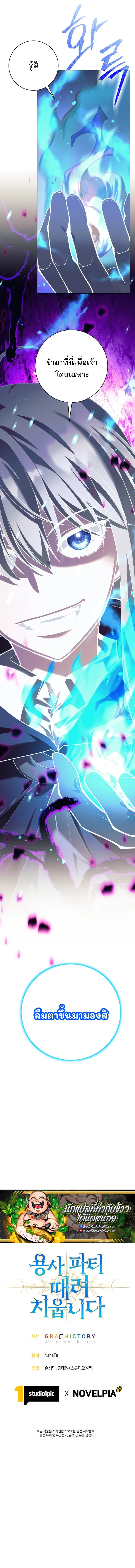 I Quit the Hero’s Party ตี้ผู้กล้ากากๆแบบนี้ ฉันขอลาออก! ตอนที่ 110 หน้า 10