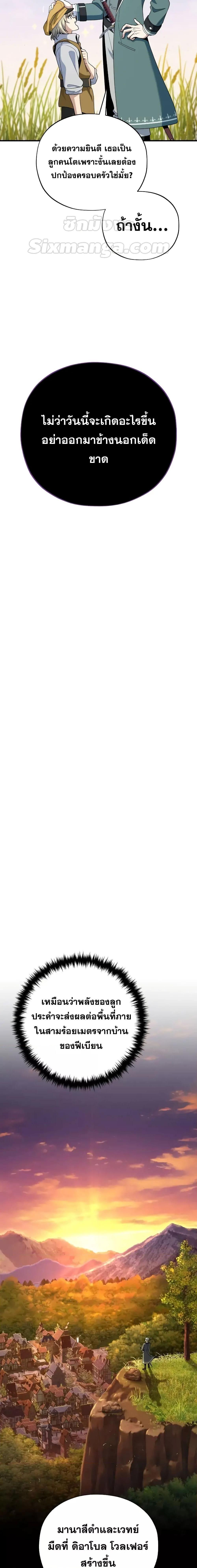 The Dark Magician Transmigrates After 66666 Years ตอนที่ 110 หน้า 10