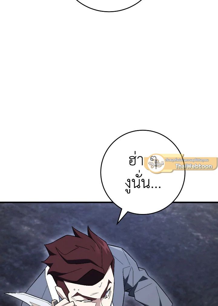 The Hero Returns ตอนที่ 110 หน้า 101