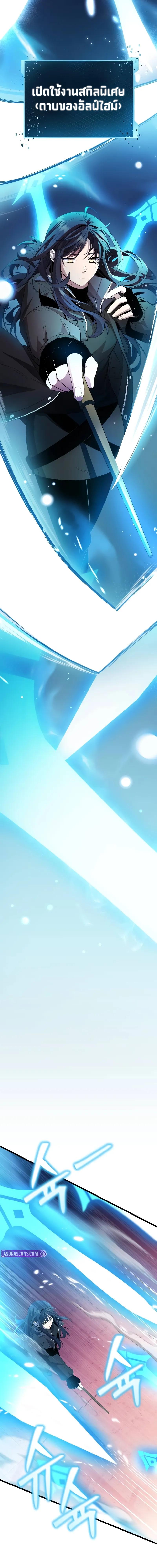 I Obtained a Mythic Item พลิกชะตาคว้าไอเทมระดับเทพ ตอนที่ 110 หน้า 11