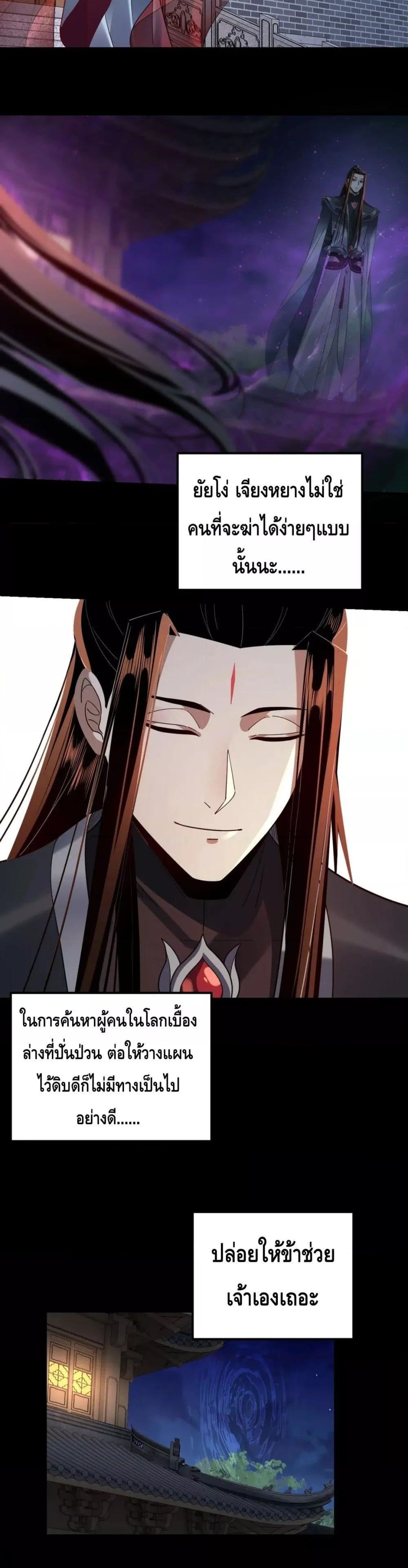 I Am the Fated Villain ตอนที่ 110 หน้า 11