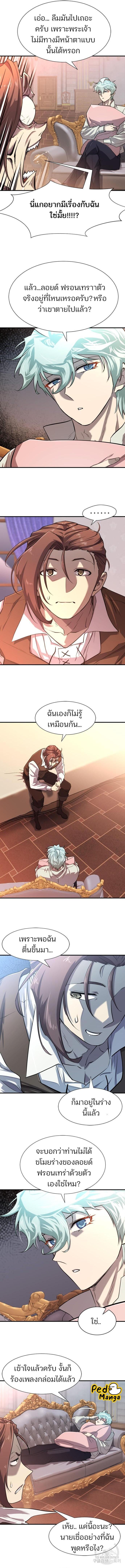 The World’s Best Engineer ยอดสถาปนิกผู้พิทักษ์อาณาจักร ตอนที่ 110 หน้า 12