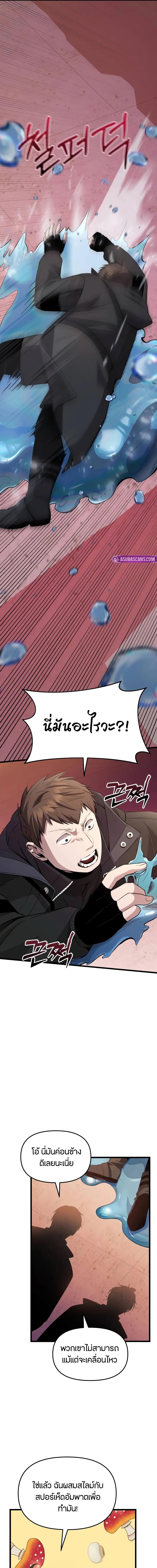 I Obtained a Mythic Item พลิกชะตาคว้าไอเทมระดับเทพ ตอนที่ 110 หน้า 13