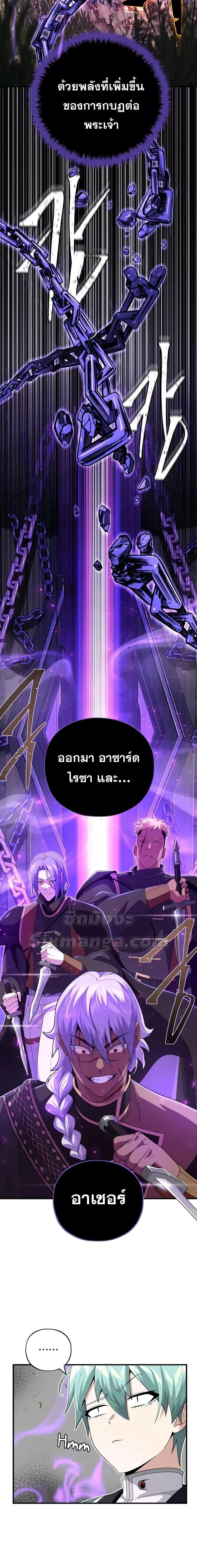 The Dark Magician Transmigrates After 66666 Years ตอนที่ 110 หน้า 13