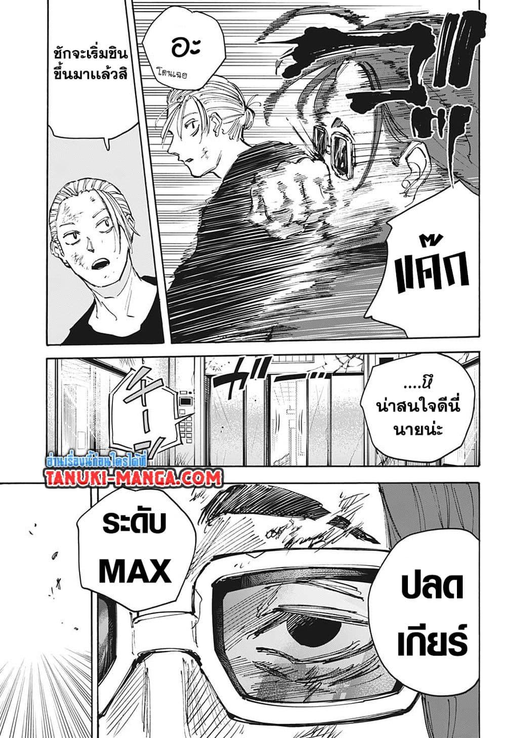 Sakamoto Days ตอนที่ 110 หน้า 13