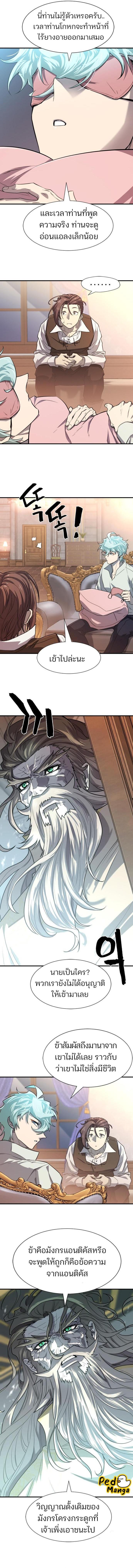 The World’s Best Engineer ยอดสถาปนิกผู้พิทักษ์อาณาจักร ตอนที่ 110 หน้า 13