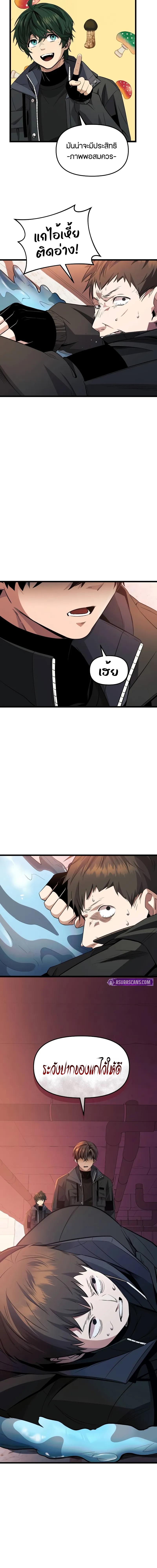 I Obtained a Mythic Item พลิกชะตาคว้าไอเทมระดับเทพ ตอนที่ 110 หน้า 14