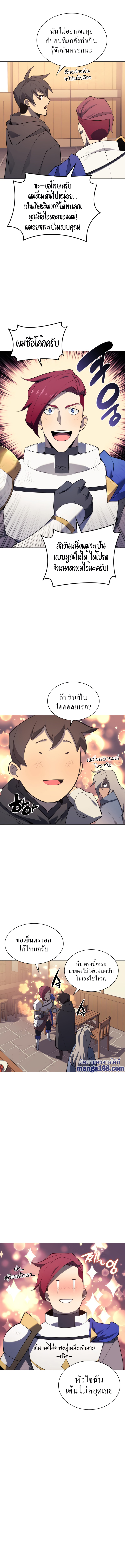 Overgeared จ้าวแห่งยุทธภัณฑ์ ตอนที่ 110 หน้า 14