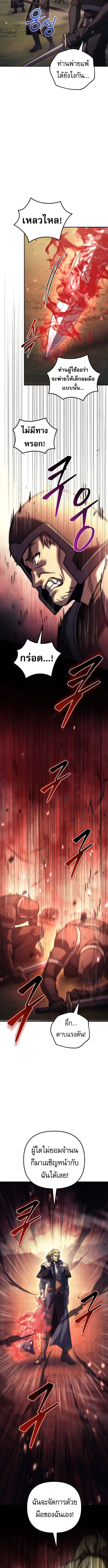 Regressor of the Fallen family ตอนที่ 110 14