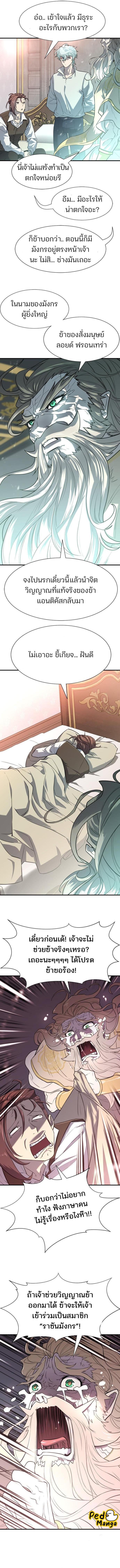 The World’s Best Engineer ยอดสถาปนิกผู้พิทักษ์อาณาจักร ตอนที่ 110 หน้า 14