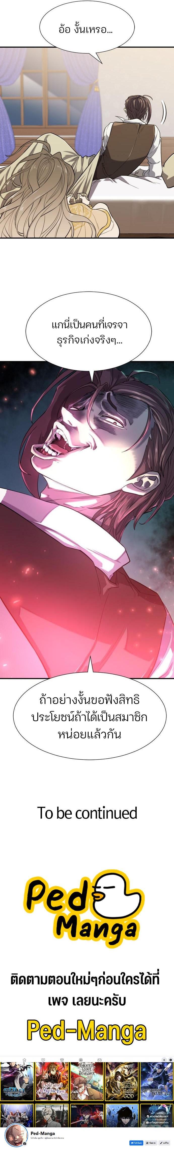 The World’s Best Engineer ยอดสถาปนิกผู้พิทักษ์อาณาจักร ตอนที่ 110 หน้า 15