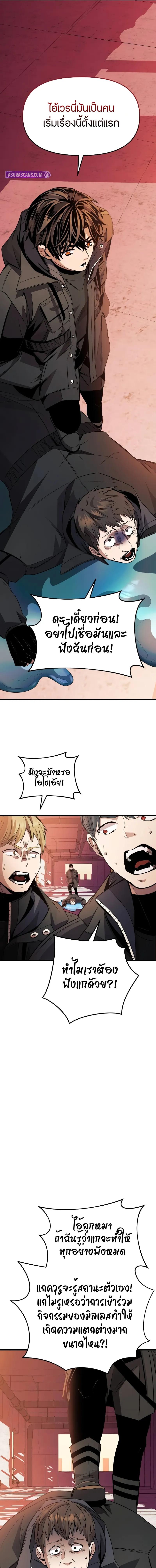 I Obtained a Mythic Item พลิกชะตาคว้าไอเทมระดับเทพ ตอนที่ 110 หน้า 16