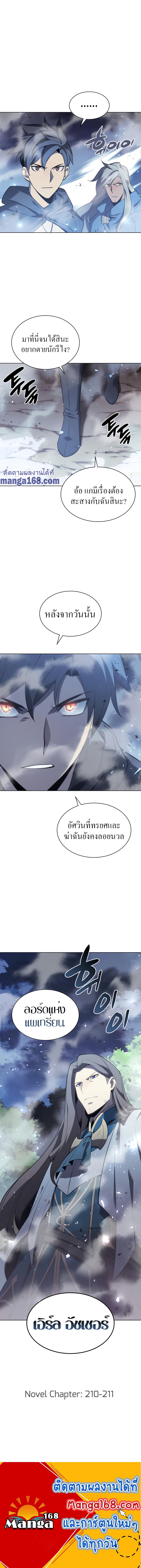 Overgeared จ้าวแห่งยุทธภัณฑ์ ตอนที่ 110 หน้า 16