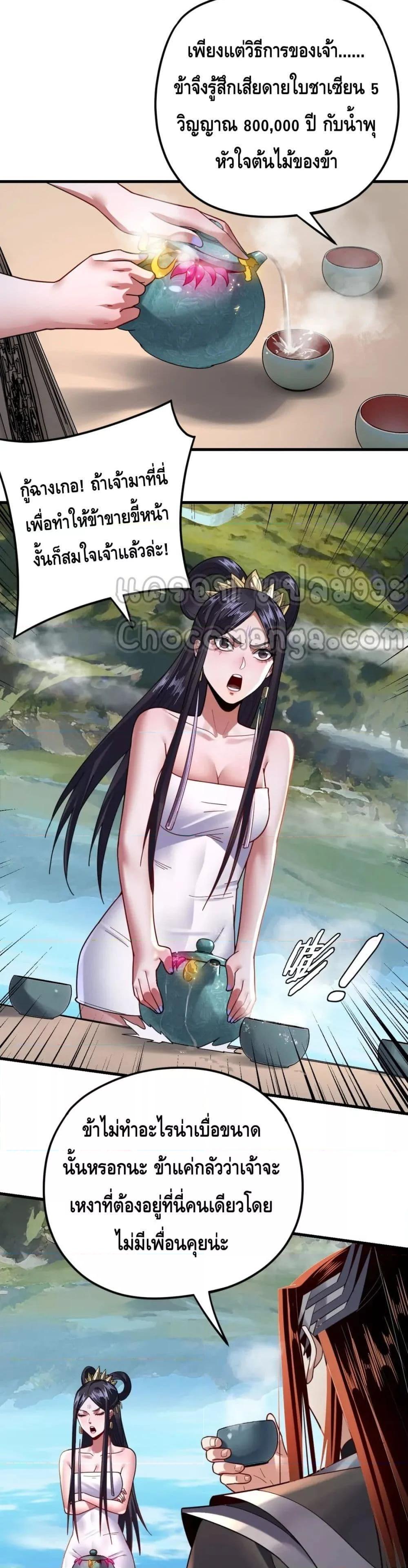 I Am the Fated Villain ตอนที่ 110 หน้า 16