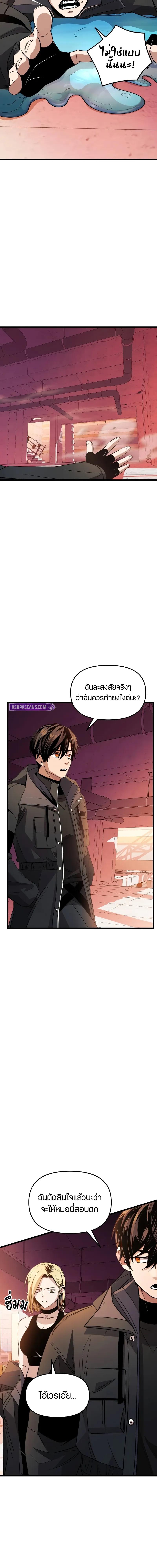 I Obtained a Mythic Item พลิกชะตาคว้าไอเทมระดับเทพ ตอนที่ 110 หน้า 17