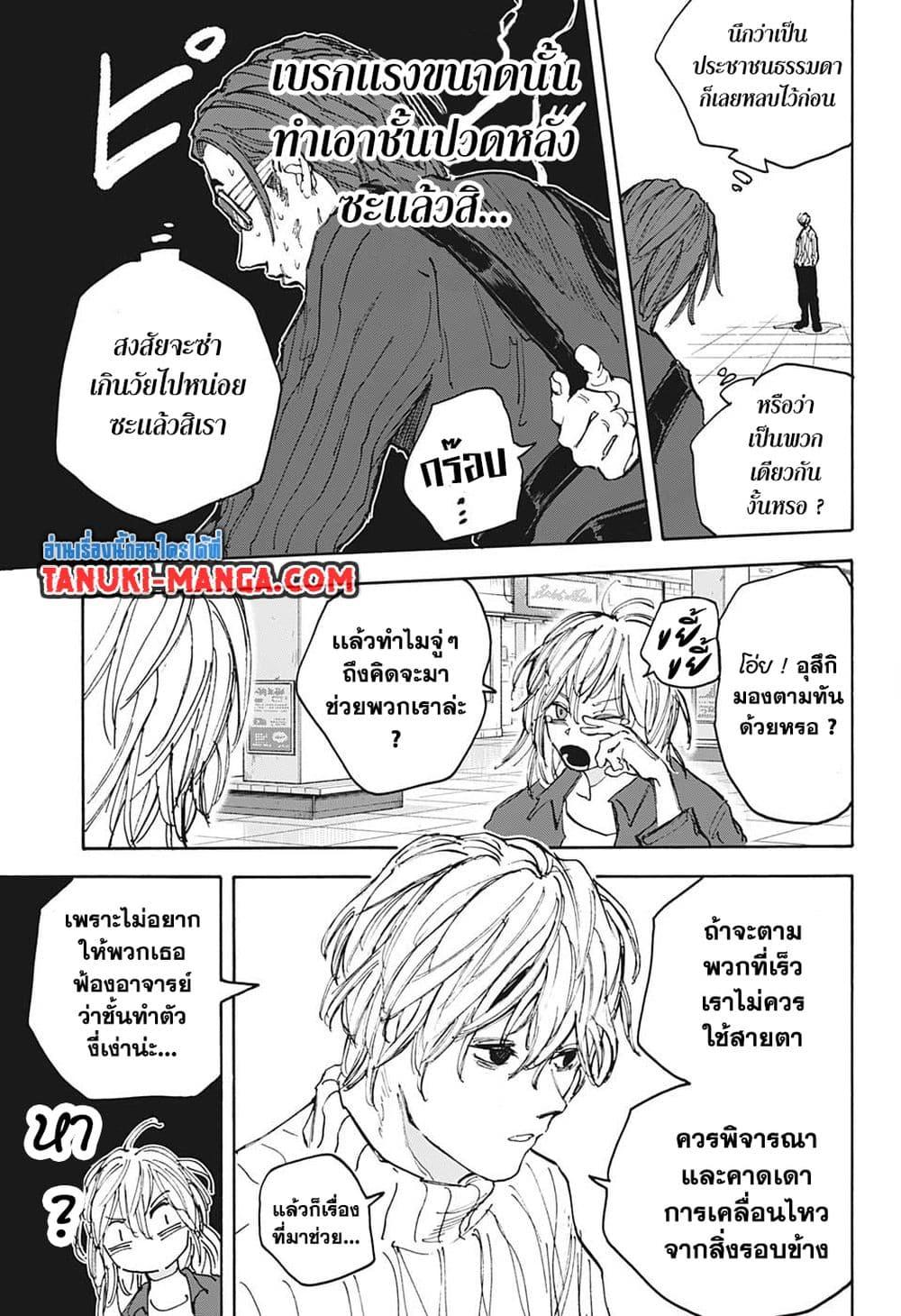Sakamoto Days ตอนที่ 110 หน้า 17