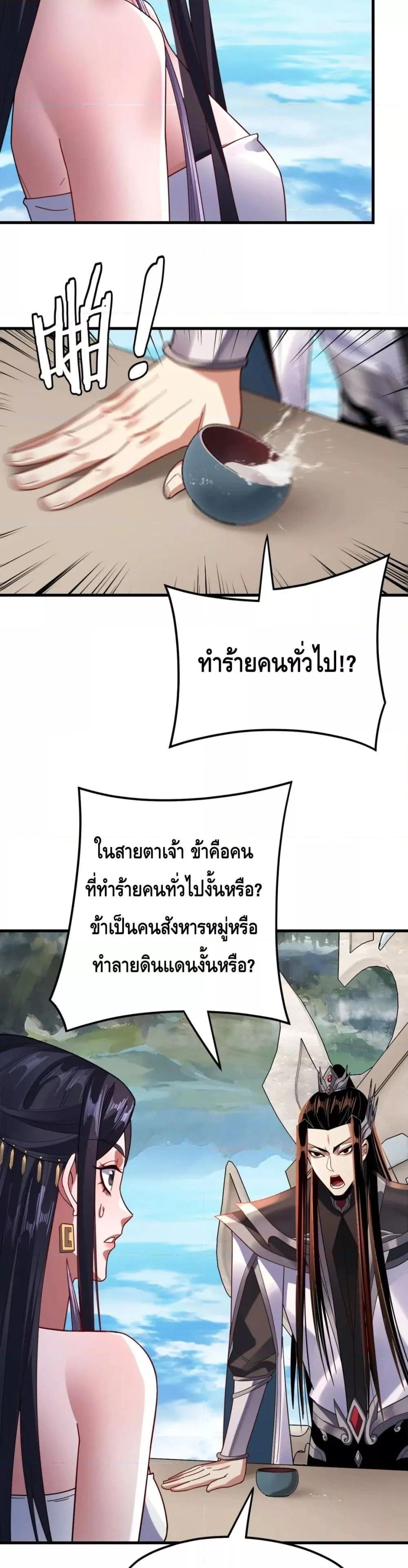 I Am the Fated Villain ตอนที่ 110 หน้า 18