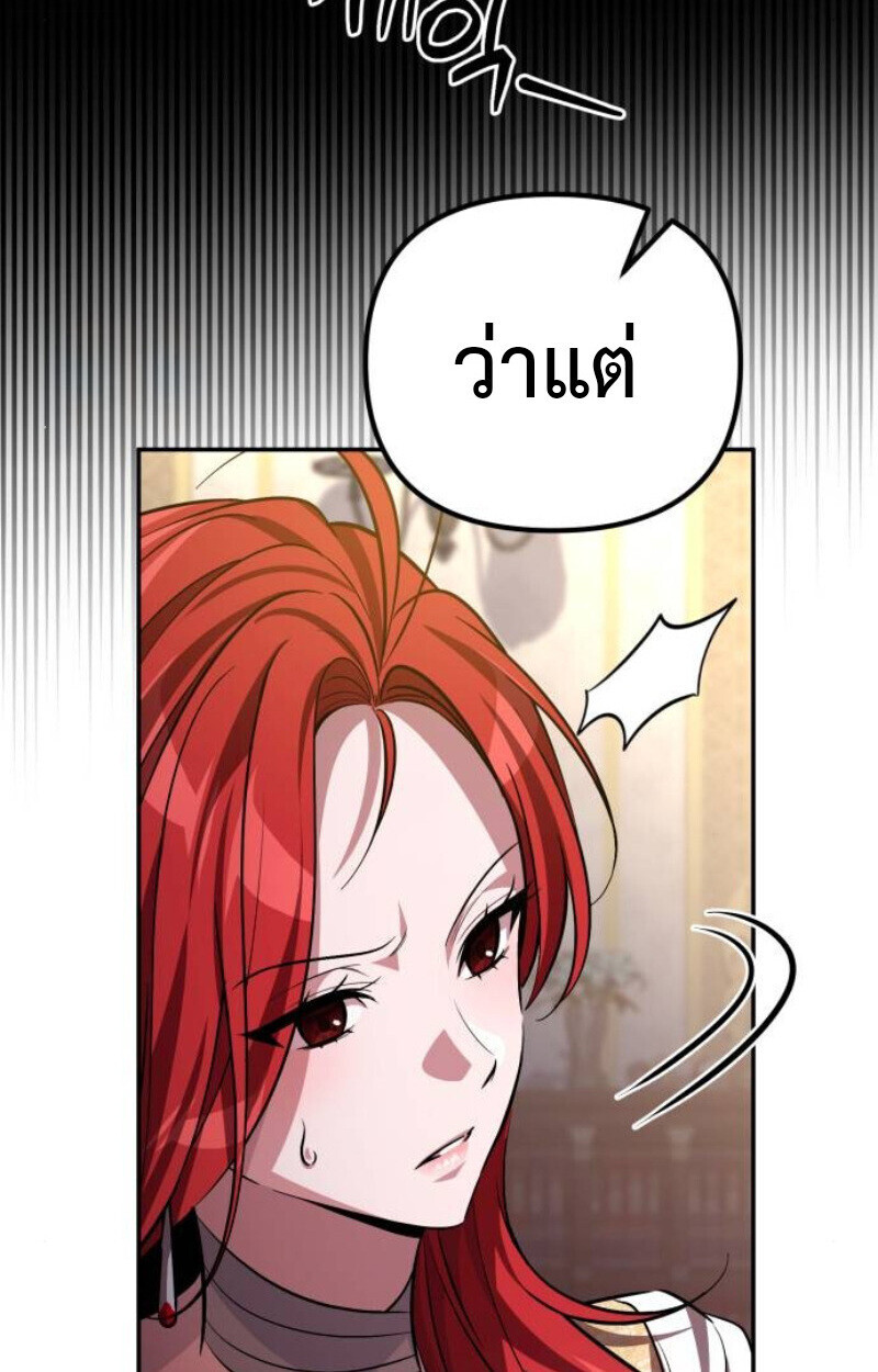 Raising Villains the Right Way ตอนที่ 11 19