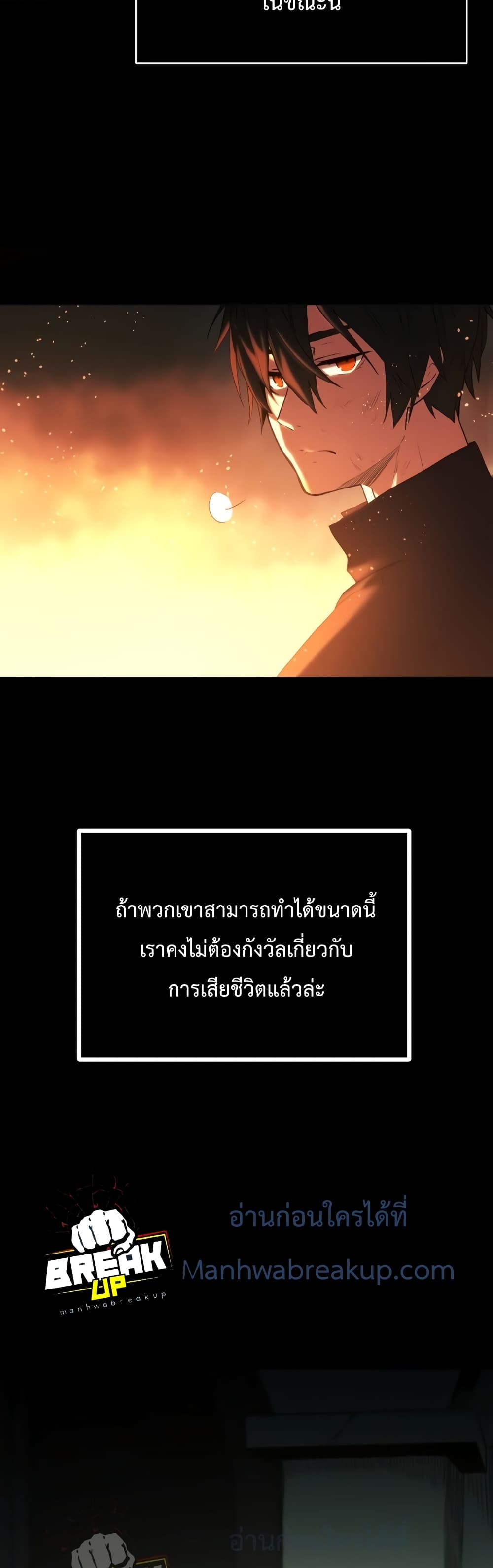 I Obtained a Mythic Item พลิกชะตาคว้าไอเทมระดับเทพ ตอนที่ 1 หน้า 76