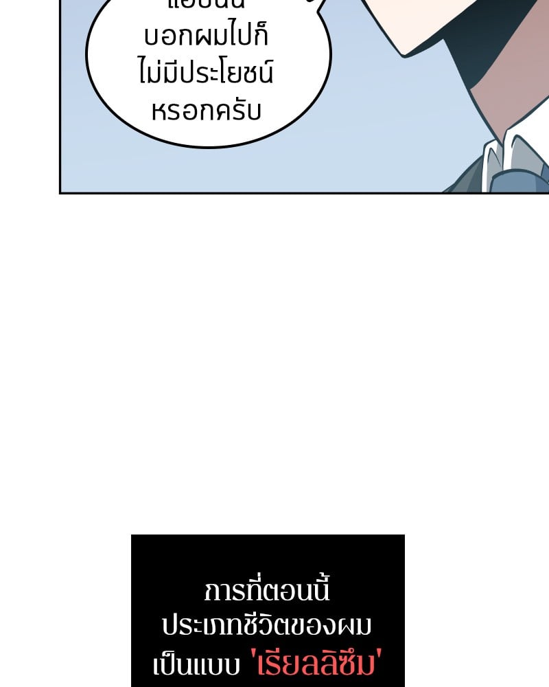 Omniscient Reader อ่านชะตาวันสิ้นโลก ตอนที่ 1 หน้า 102