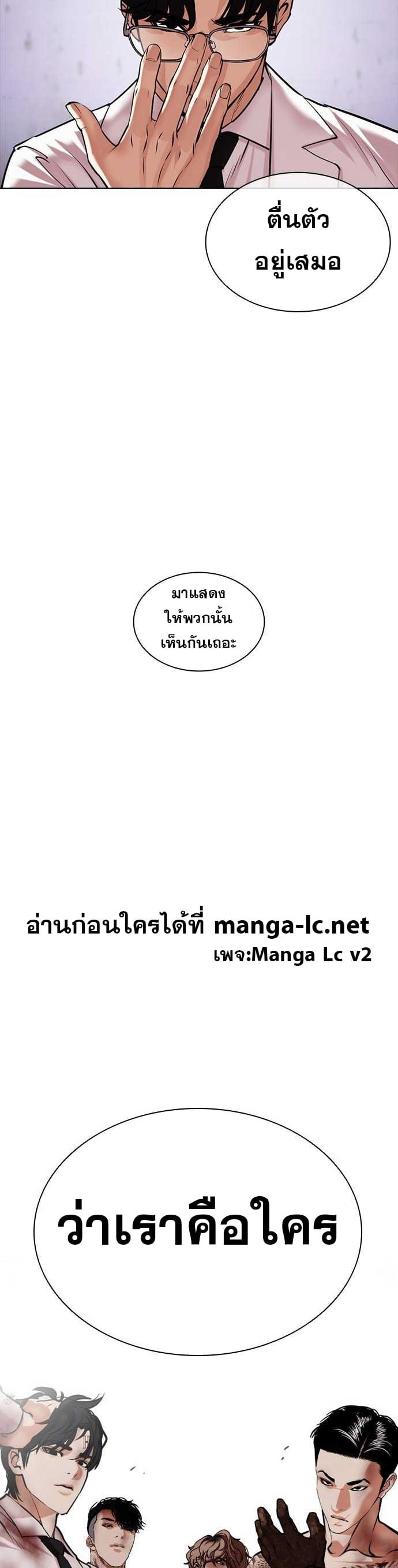 Lookism ตอนที่ 471 หน้า 77