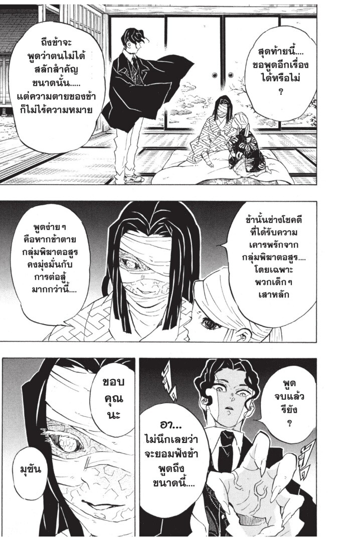 Kimetsu no yaiba ดาบพิฆาตอสูร ตอนที่ 134142 หน้า 81