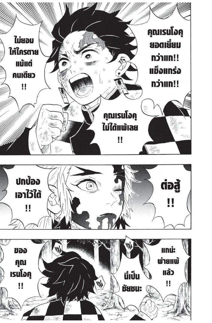 Kimetsu no yaiba ดาบพิฆาตอสูร ตอนที่ 6270 หน้า 81