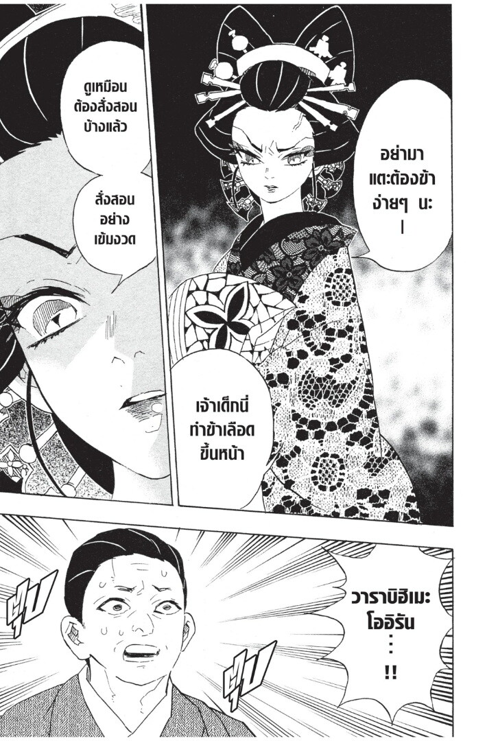 Kimetsu no yaiba ดาบพิฆาตอสูร ตอนที่ 7179 หน้า 81