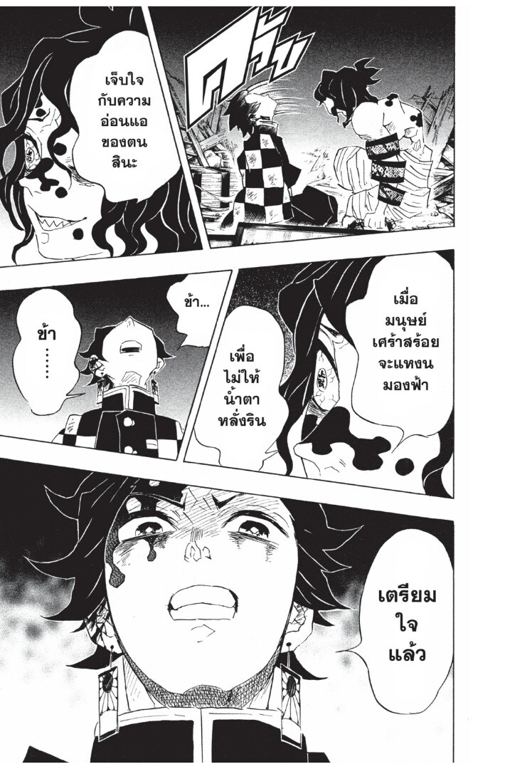 Kimetsu no yaiba ดาบพิฆาตอสูร ตอนที่ 8997 หน้า 81