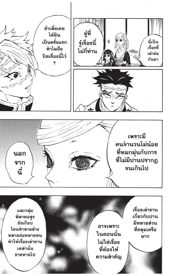 Kimetsu no yaiba ดาบพิฆาตอสูร ตอนที่ 125133 หน้า 81