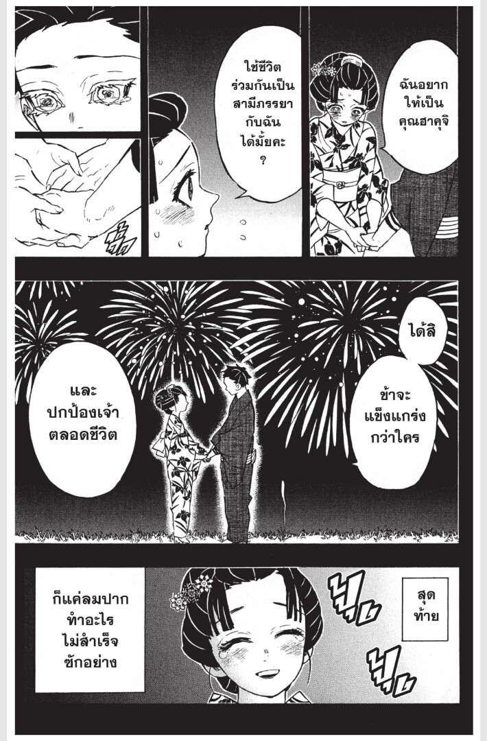Kimetsu no yaiba ดาบพิฆาตอสูร ตอนที่ 152160 หน้า 81