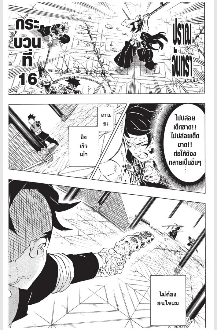 Kimetsu no yaiba ดาบพิฆาตอสูร ตอนที่ 170178 หน้า 81