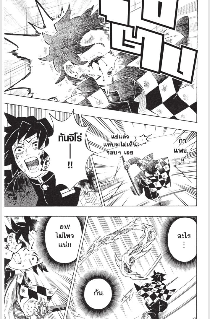 Kimetsu no yaiba ดาบพิฆาตอสูร ตอนที่ 179187 หน้า 81