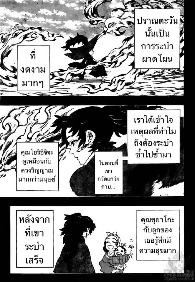 Kimetsu no yaiba ดาบพิฆาตอสูร ตอนที่ 188196 หน้า 81