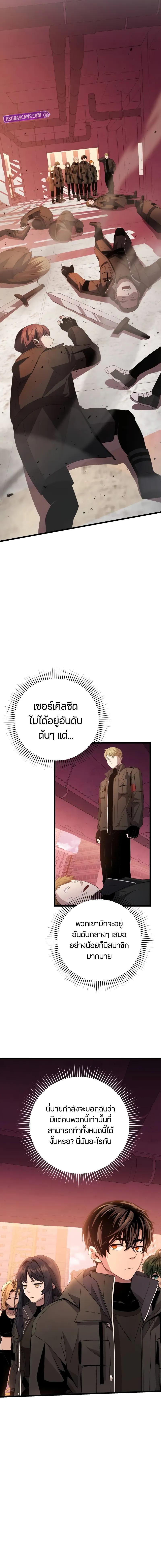 I Obtained a Mythic Item พลิกชะตาคว้าไอเทมระดับเทพ ตอนที่ 110 หน้า 20