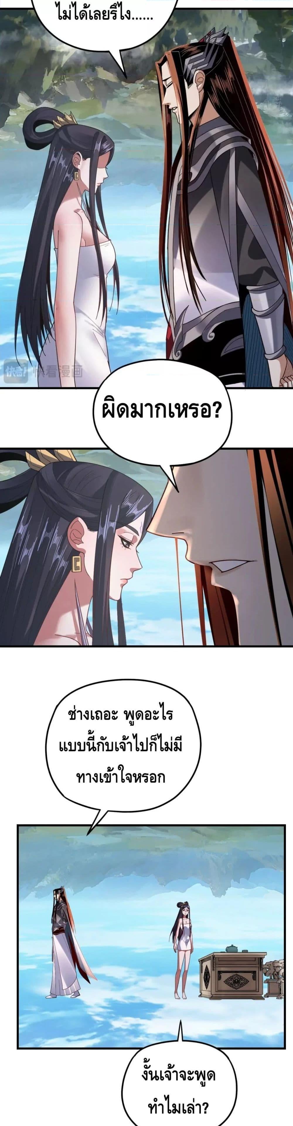 I Am the Fated Villain ตอนที่ 110 หน้า 20