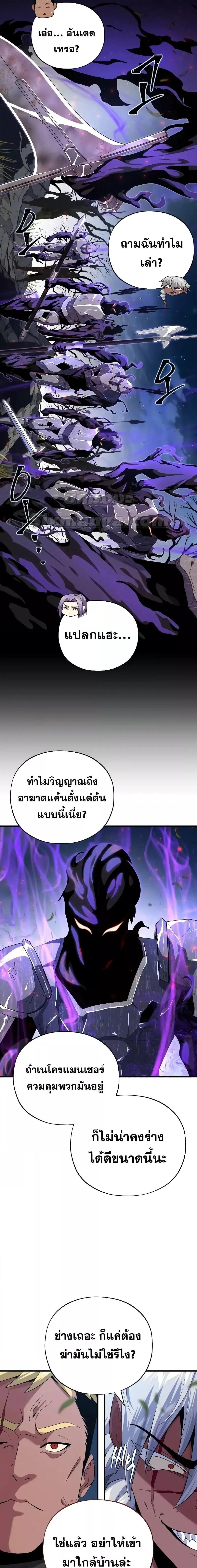 The Dark Magician Transmigrates After 66666 Years ตอนที่ 110 หน้า 21
