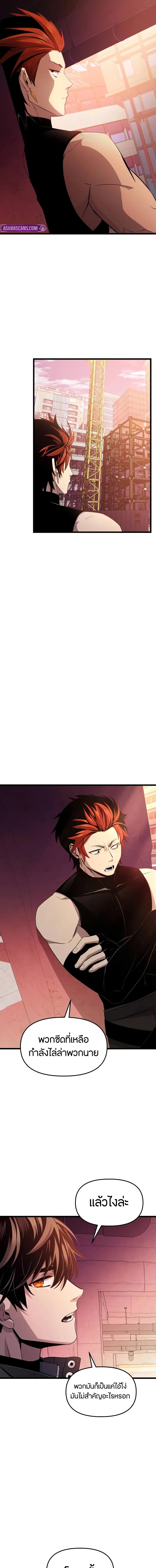 I Obtained a Mythic Item พลิกชะตาคว้าไอเทมระดับเทพ ตอนที่ 110 หน้า 22