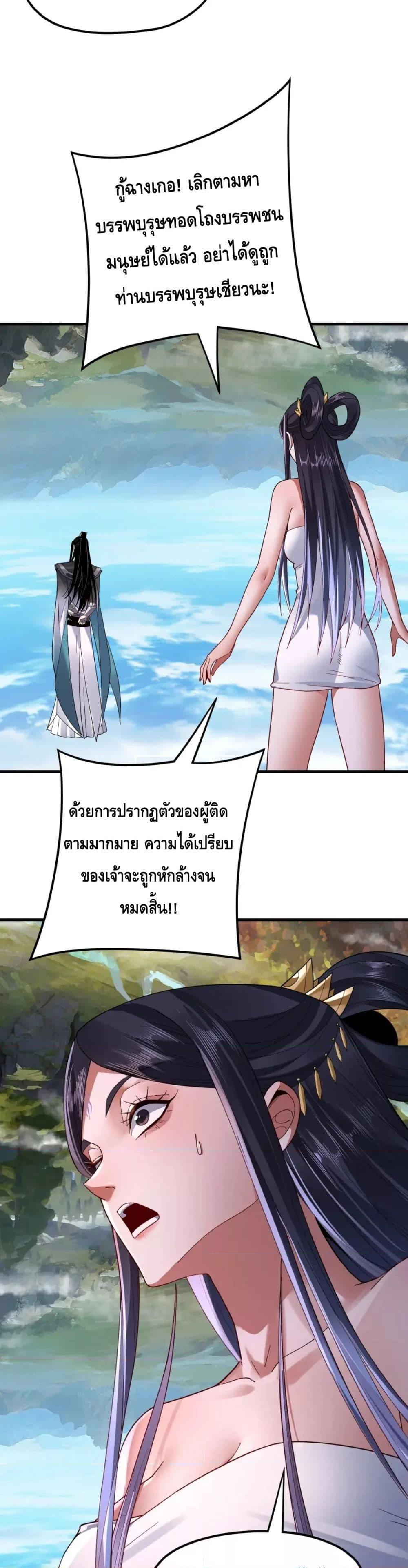 I Am the Fated Villain ตอนที่ 110 หน้า 22