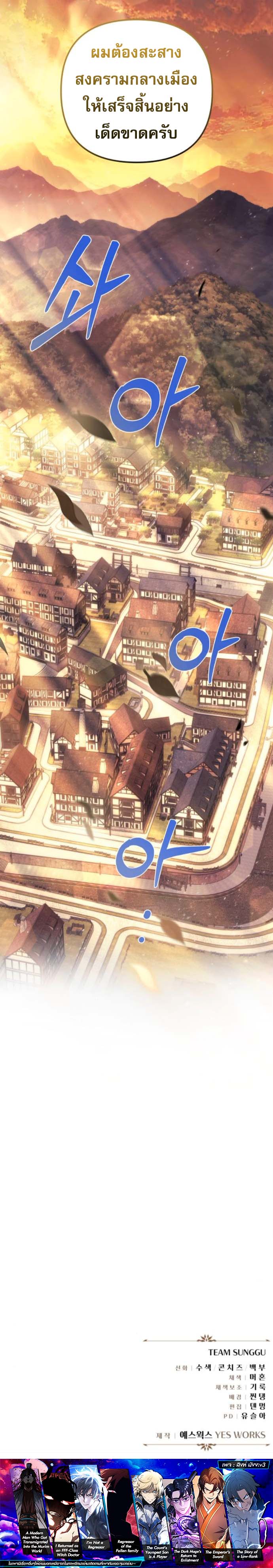 Regressor of the Fallen family ตอนที่ 110 22